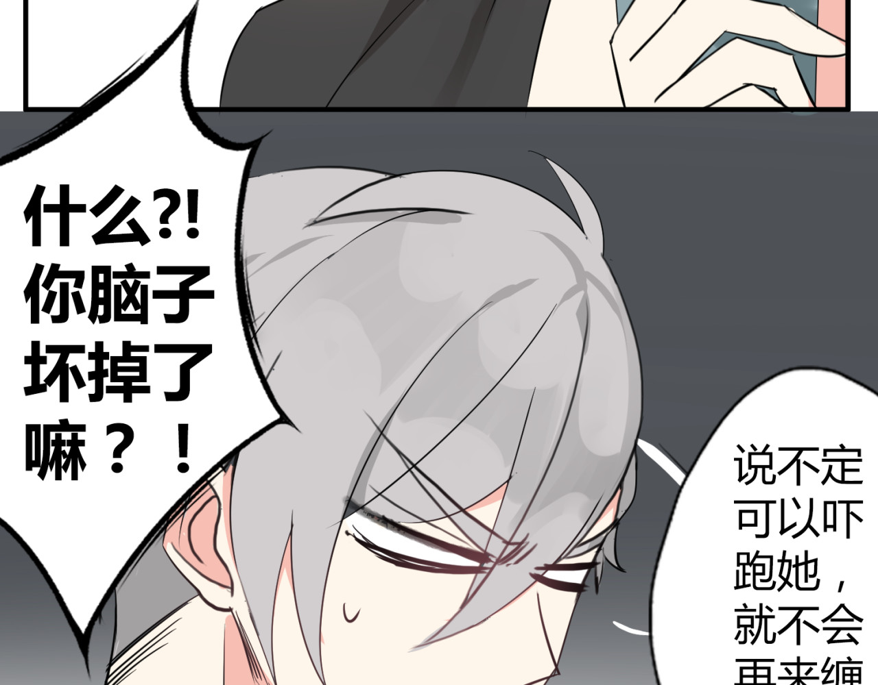 魔法先生与科学少女 第4话 你原来是这样的吸血鬼 第47页