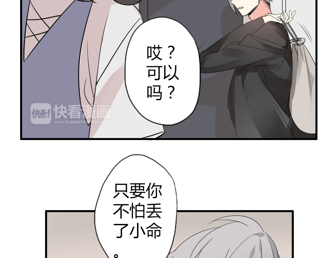 魔法先生与科学少女 第4话 你原来是这样的吸血鬼 第50页