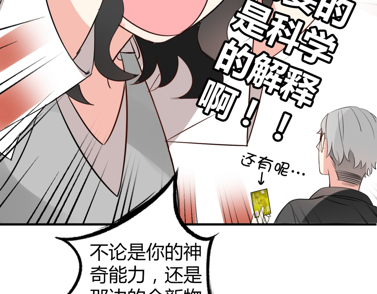 魔法先生与科学少女 第4话 你原来是这样的吸血鬼 第10页