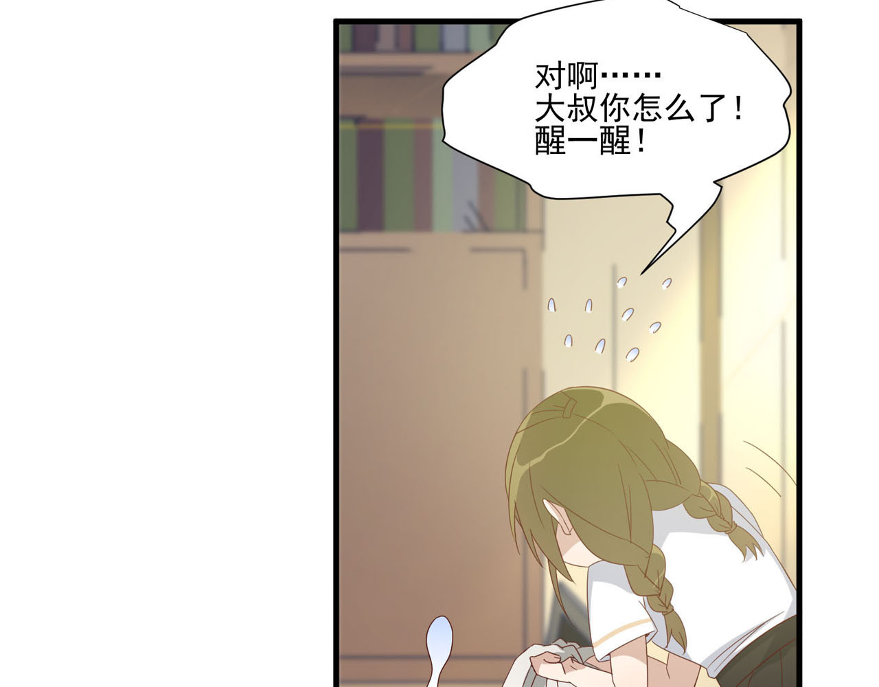 镇宅鲜叔 第6话 突然的拥抱 第17页