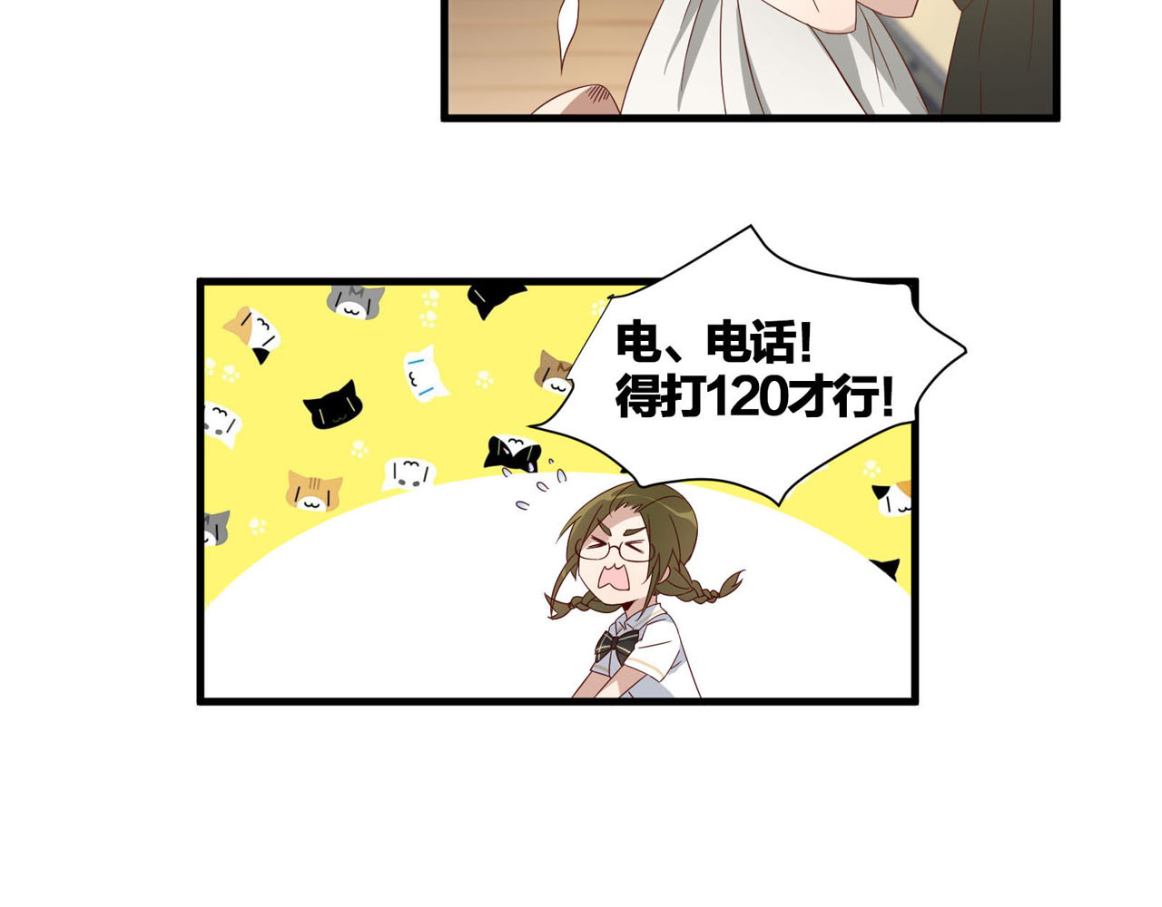 镇宅鲜叔 第6话 突然的拥抱 第18页