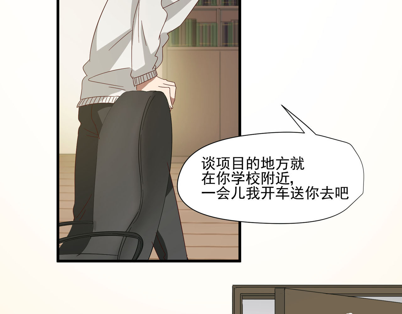 镇宅鲜叔 第6话 突然的拥抱 第24页