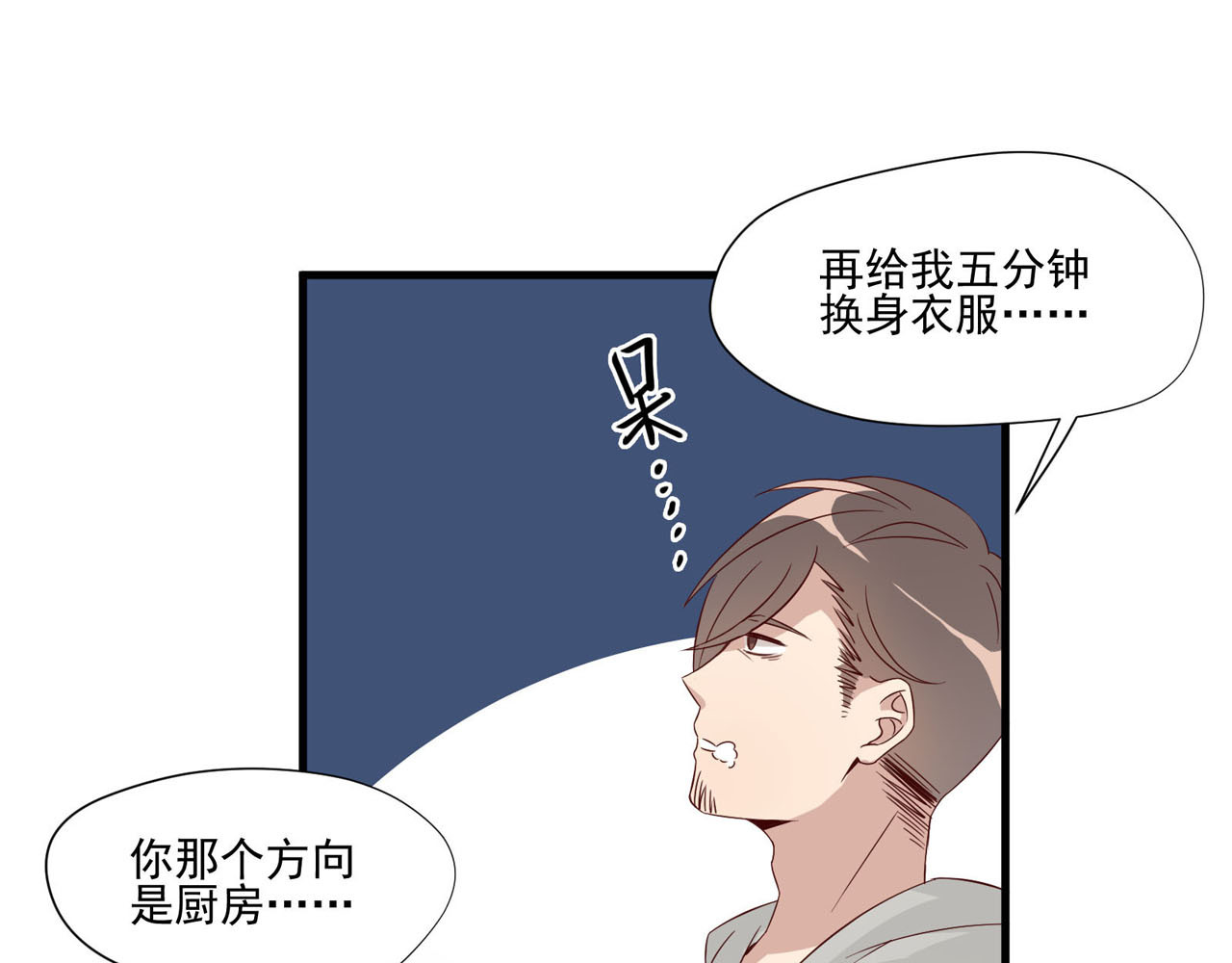 镇宅鲜叔 第6话 突然的拥抱 第27页