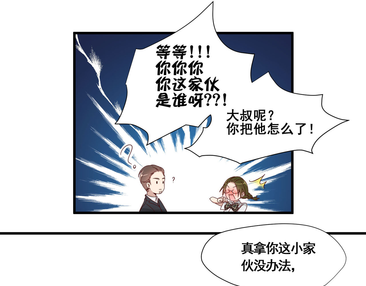 镇宅鲜叔 第6话 突然的拥抱 第43页