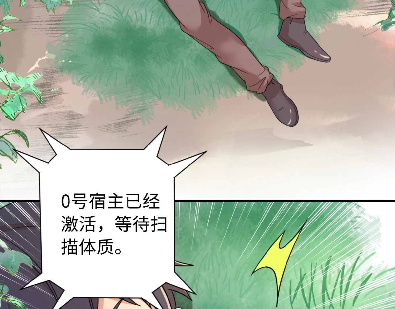 末世超级系统 第1话 零号主神 第27页