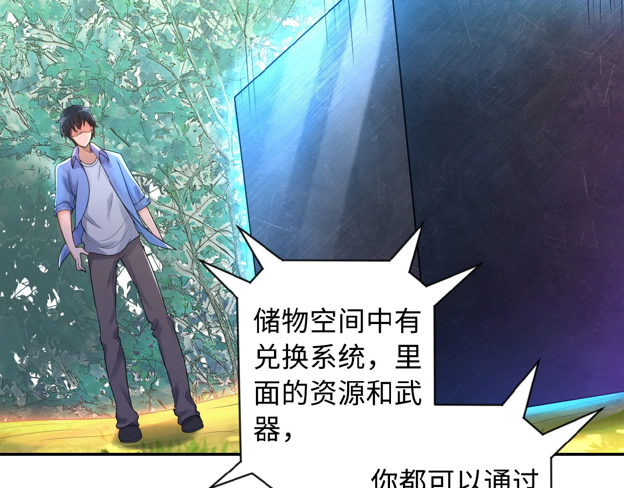 末世超级系统 第1话 零号主神 第75页