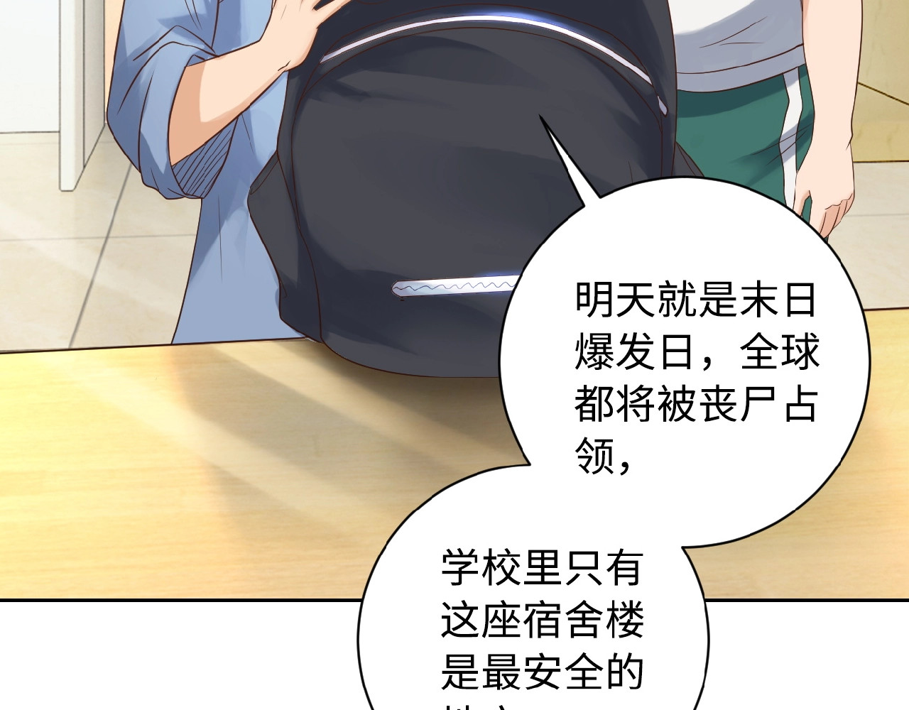 末世超级系统 第1话 零号主神 第92页