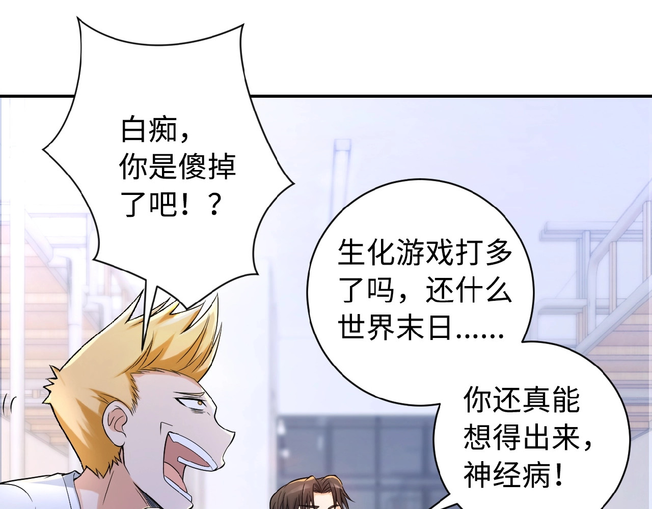 末世超级系统 第1话 零号主神 第98页