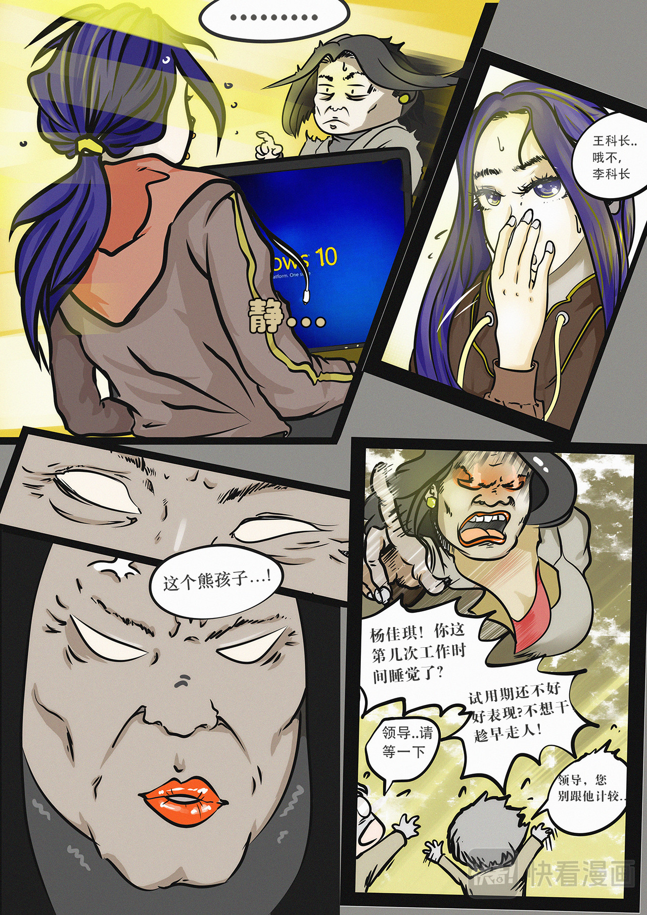 超级警察 不是记者（一） 第4页