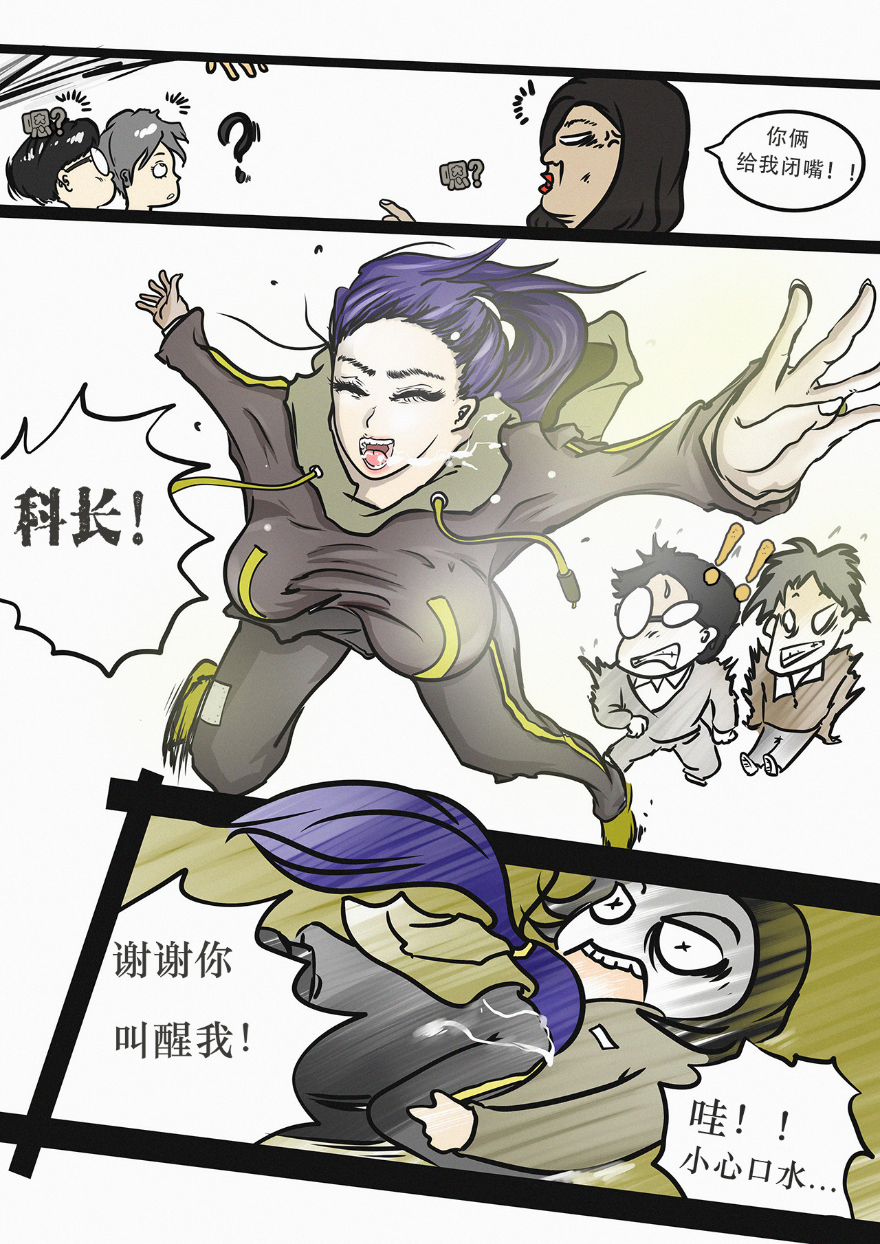 超级警察 不是记者（一） 第5页