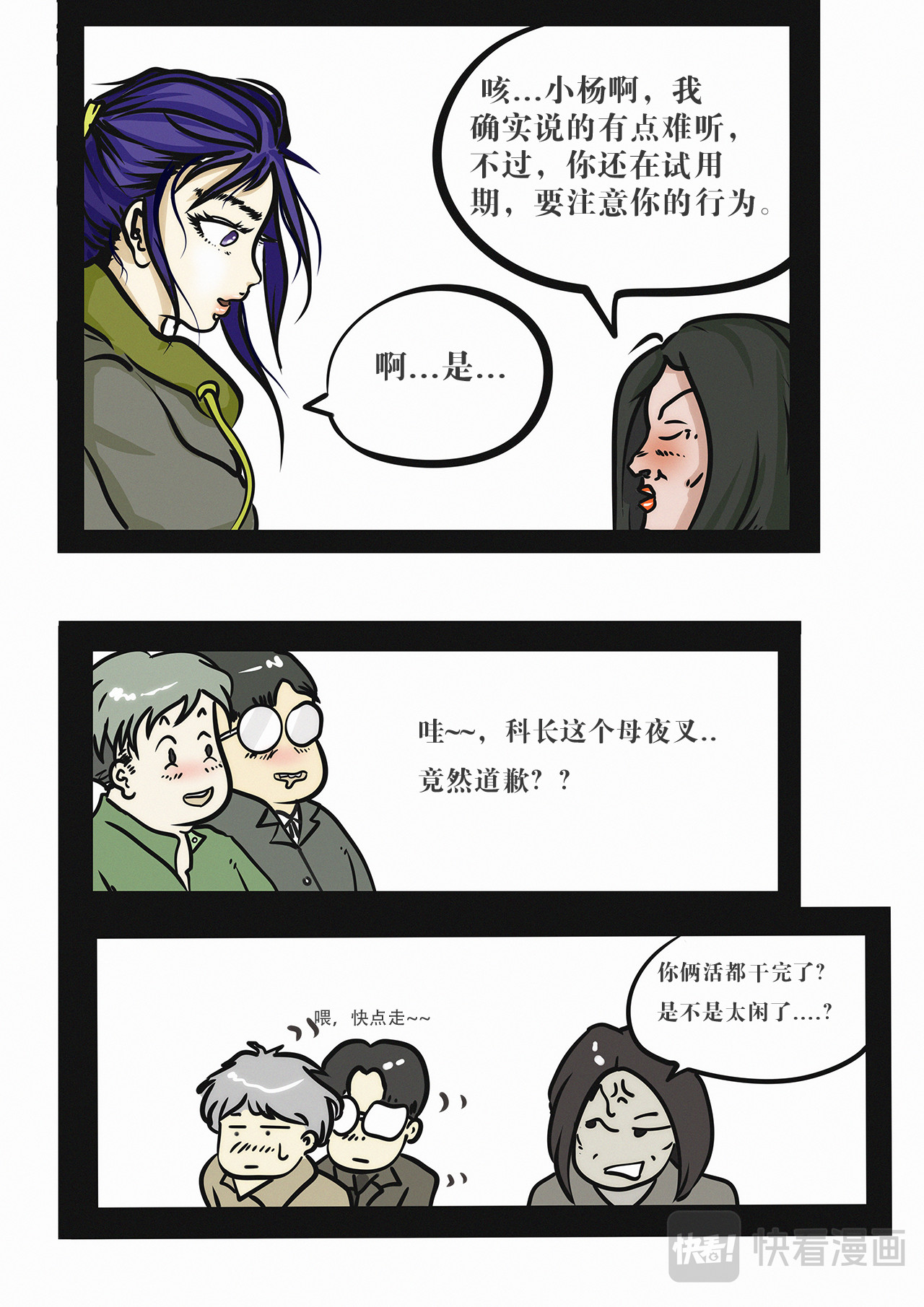 超级警察 不是记者（一） 第7页