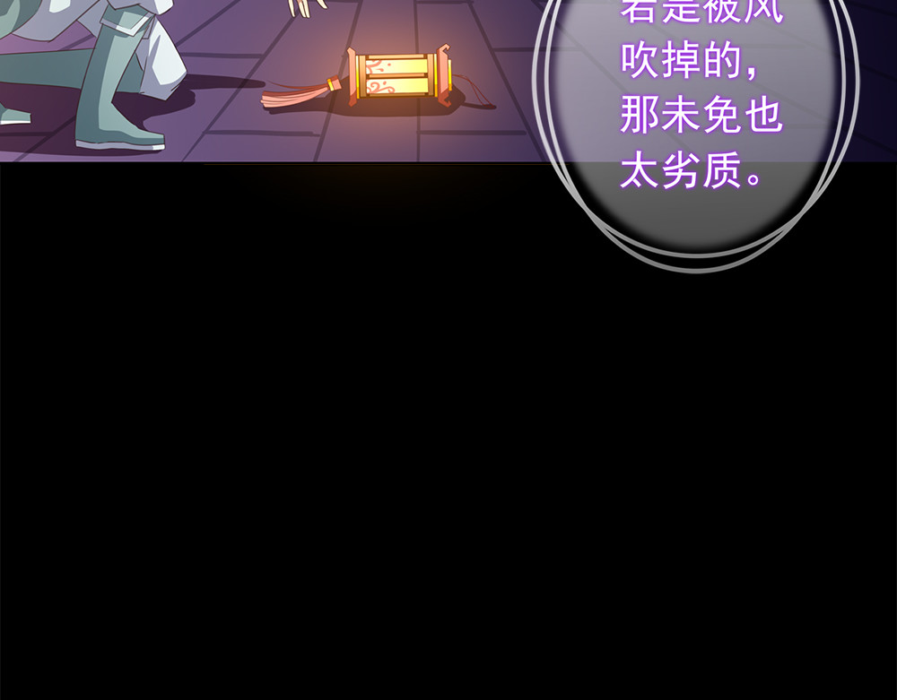 秋冥录 第一话（下） 第25页