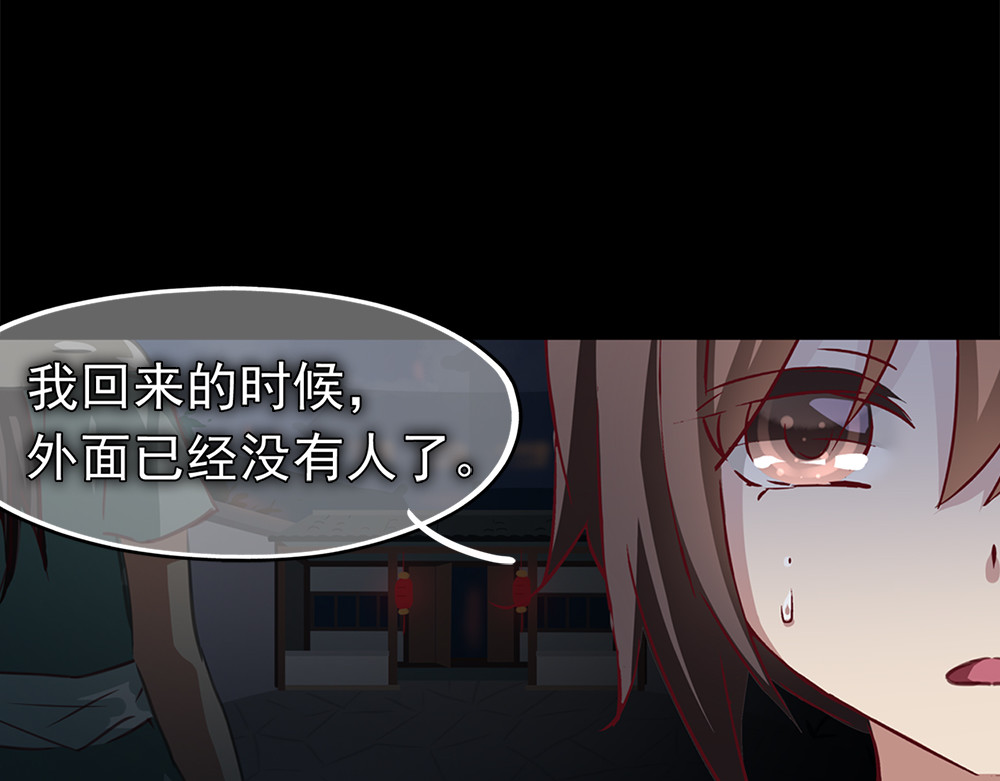 秋冥录 第一话（下） 第61页