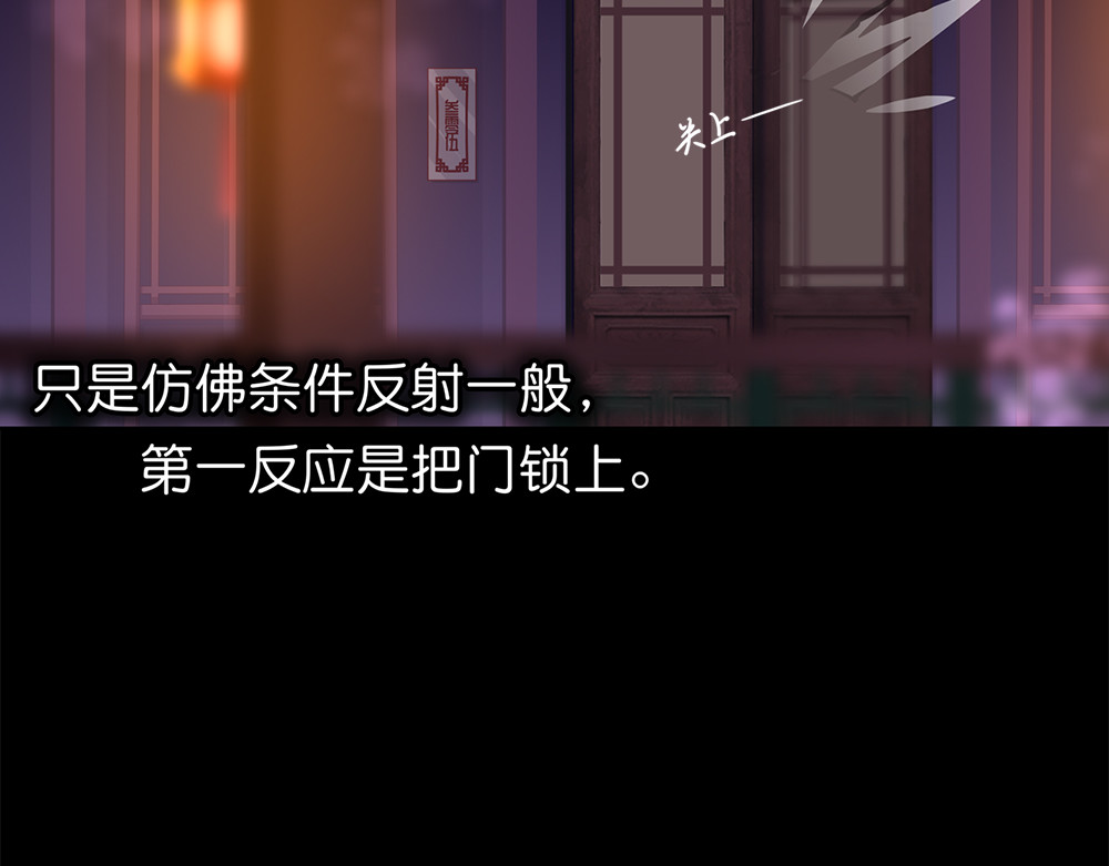 秋冥录 第一话（下） 第98页