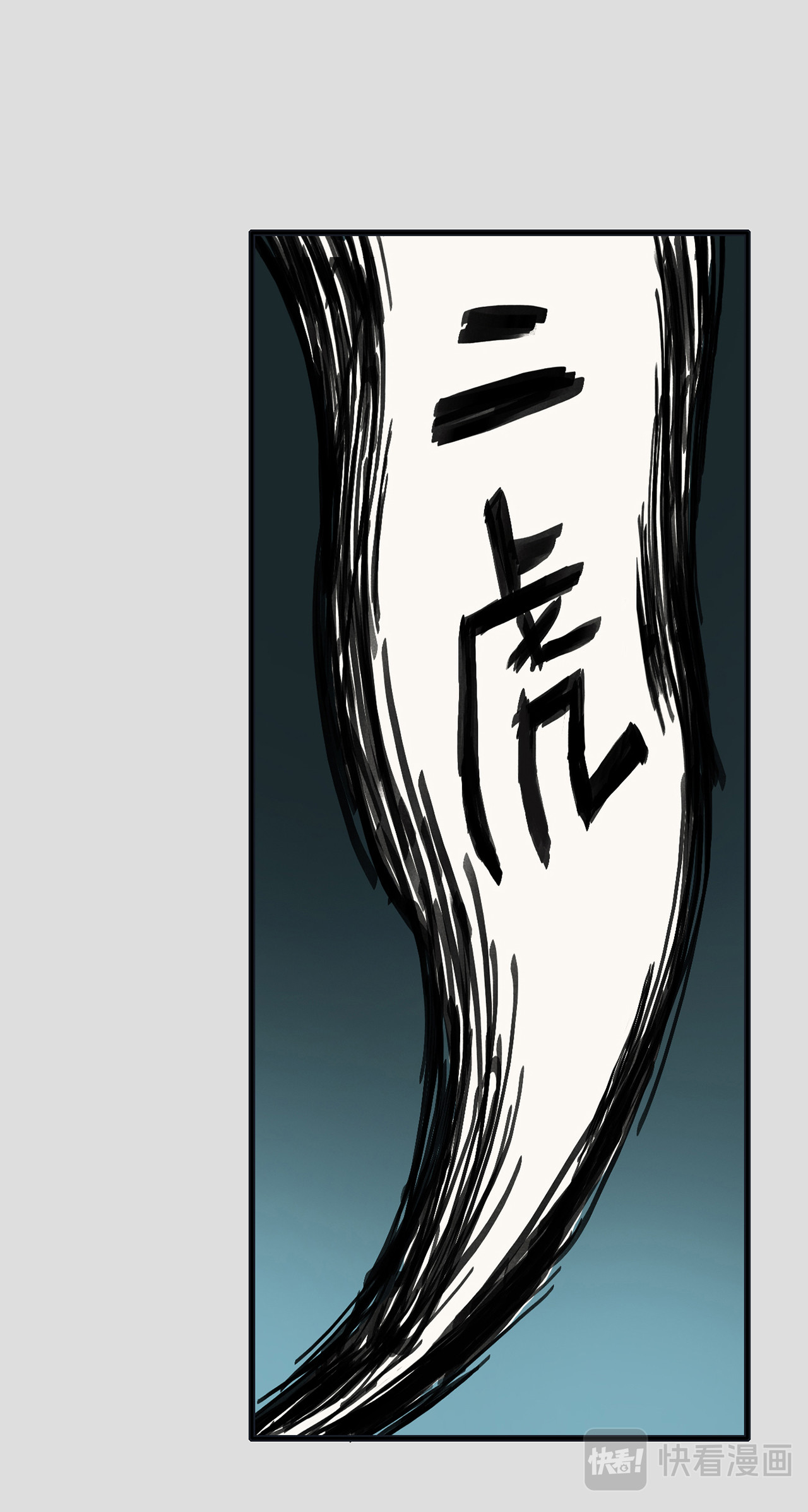龙冶奇谈 白仙2 第54页