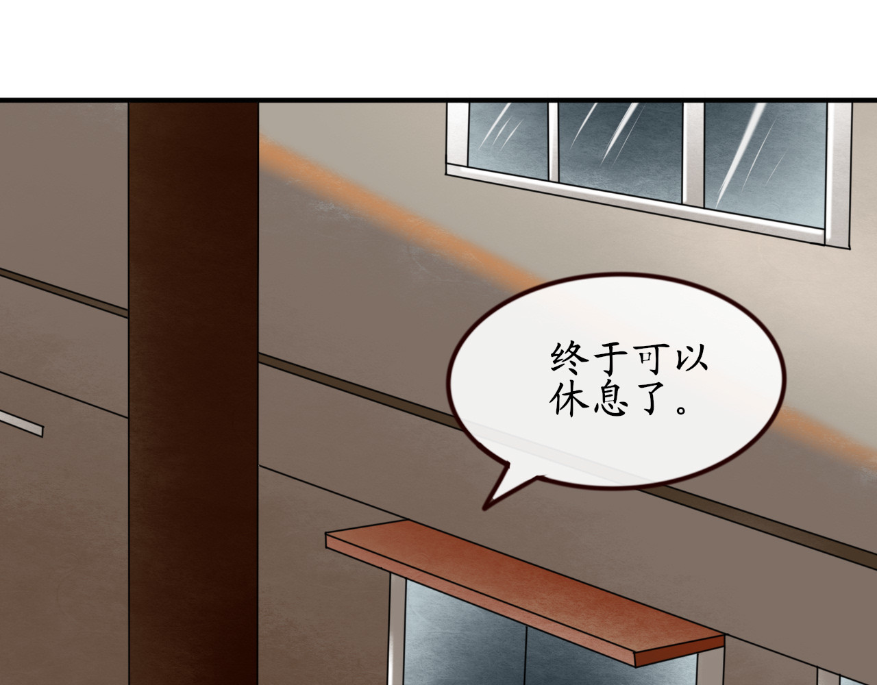 终劫者 老娘正值花容月貌去你的老姑娘！ 第1页