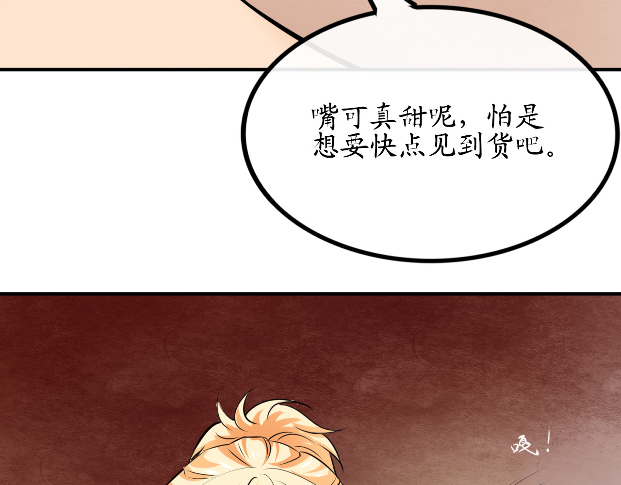 终劫者 老娘正值花容月貌去你的老姑娘！ 第15页