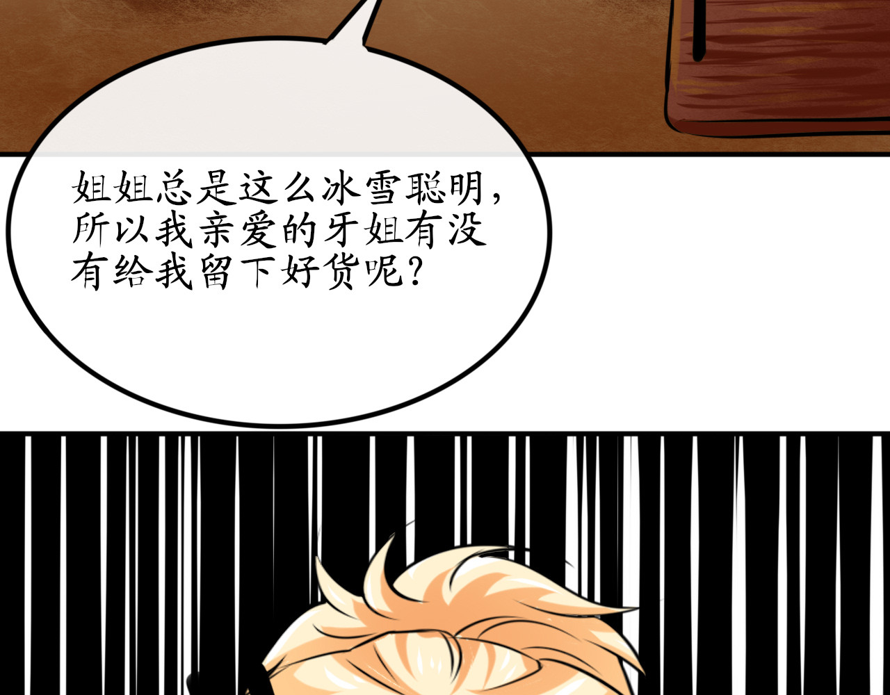 终劫者 老娘正值花容月貌去你的老姑娘！ 第17页