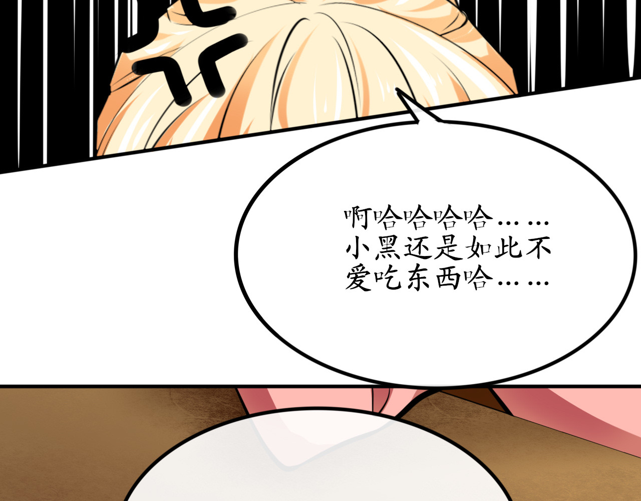 终劫者 老娘正值花容月貌去你的老姑娘！ 第18页