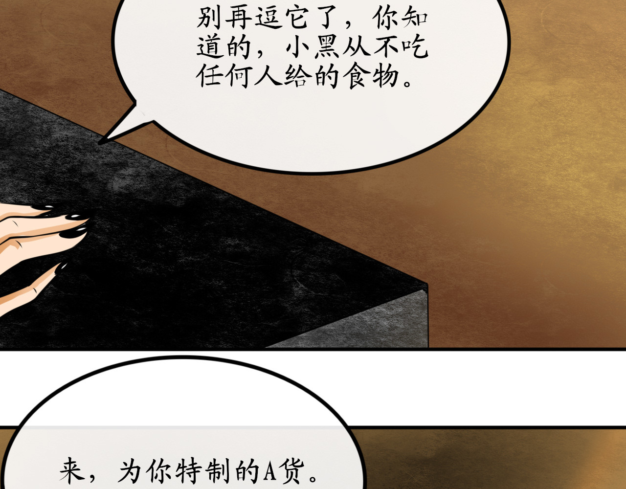 终劫者 老娘正值花容月貌去你的老姑娘！ 第19页
