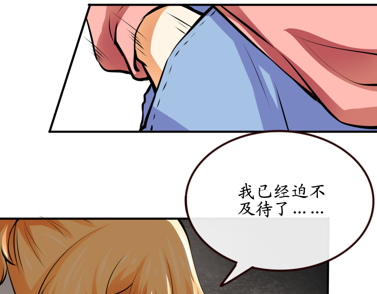 终劫者 老娘正值花容月貌去你的老姑娘！ 第3页