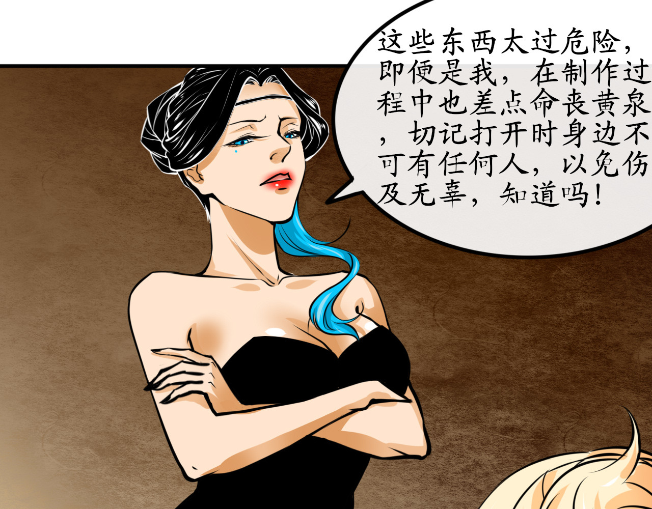 终劫者 老娘正值花容月貌去你的老姑娘！ 第21页