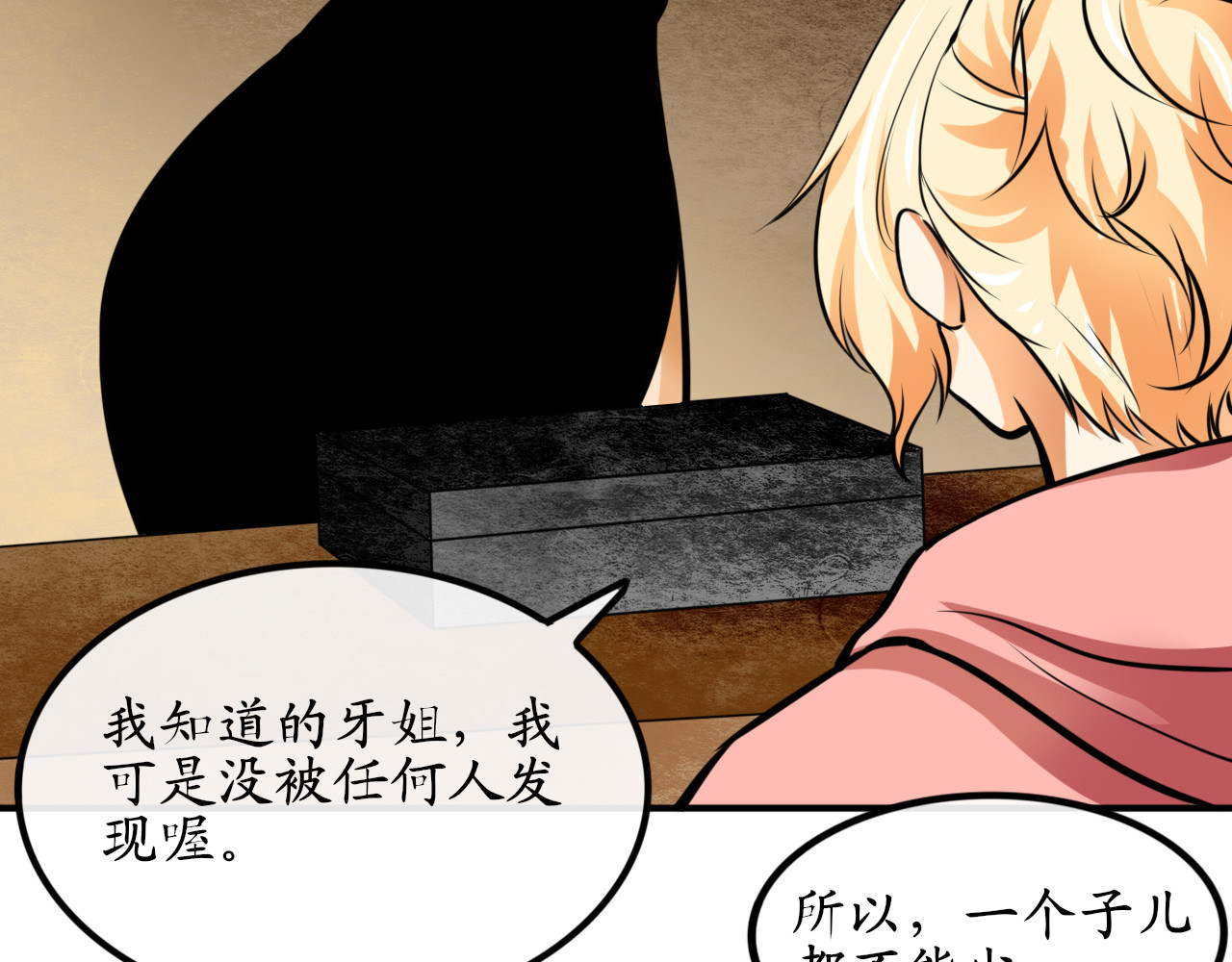 终劫者 老娘正值花容月貌去你的老姑娘！ 第22页
