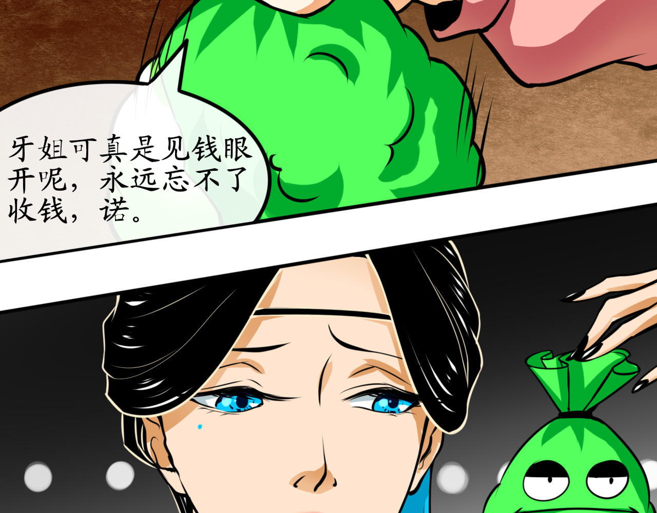终劫者 老娘正值花容月貌去你的老姑娘！ 第24页