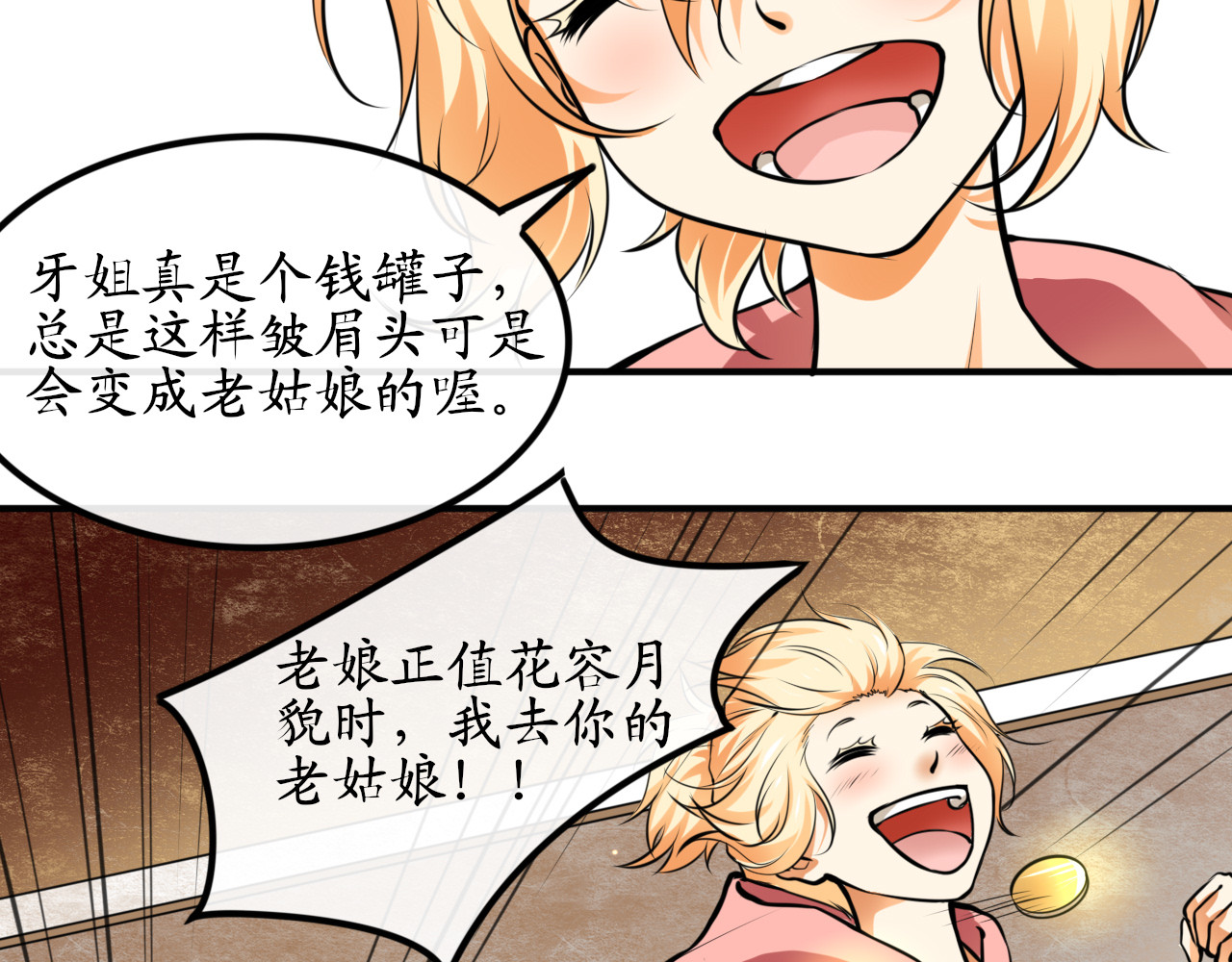 终劫者 老娘正值花容月貌去你的老姑娘！ 第26页