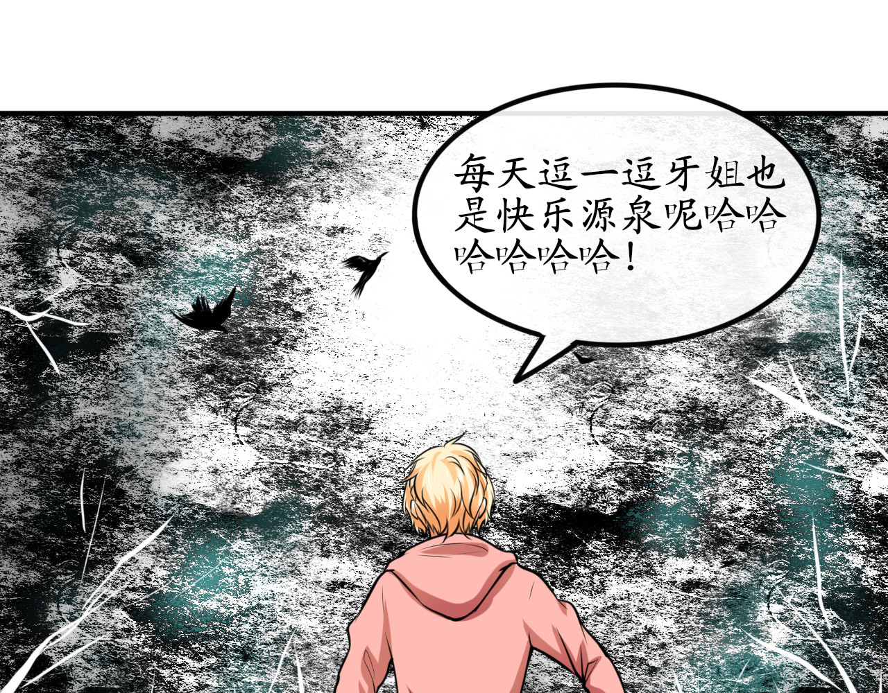 终劫者 老娘正值花容月貌去你的老姑娘！ 第29页