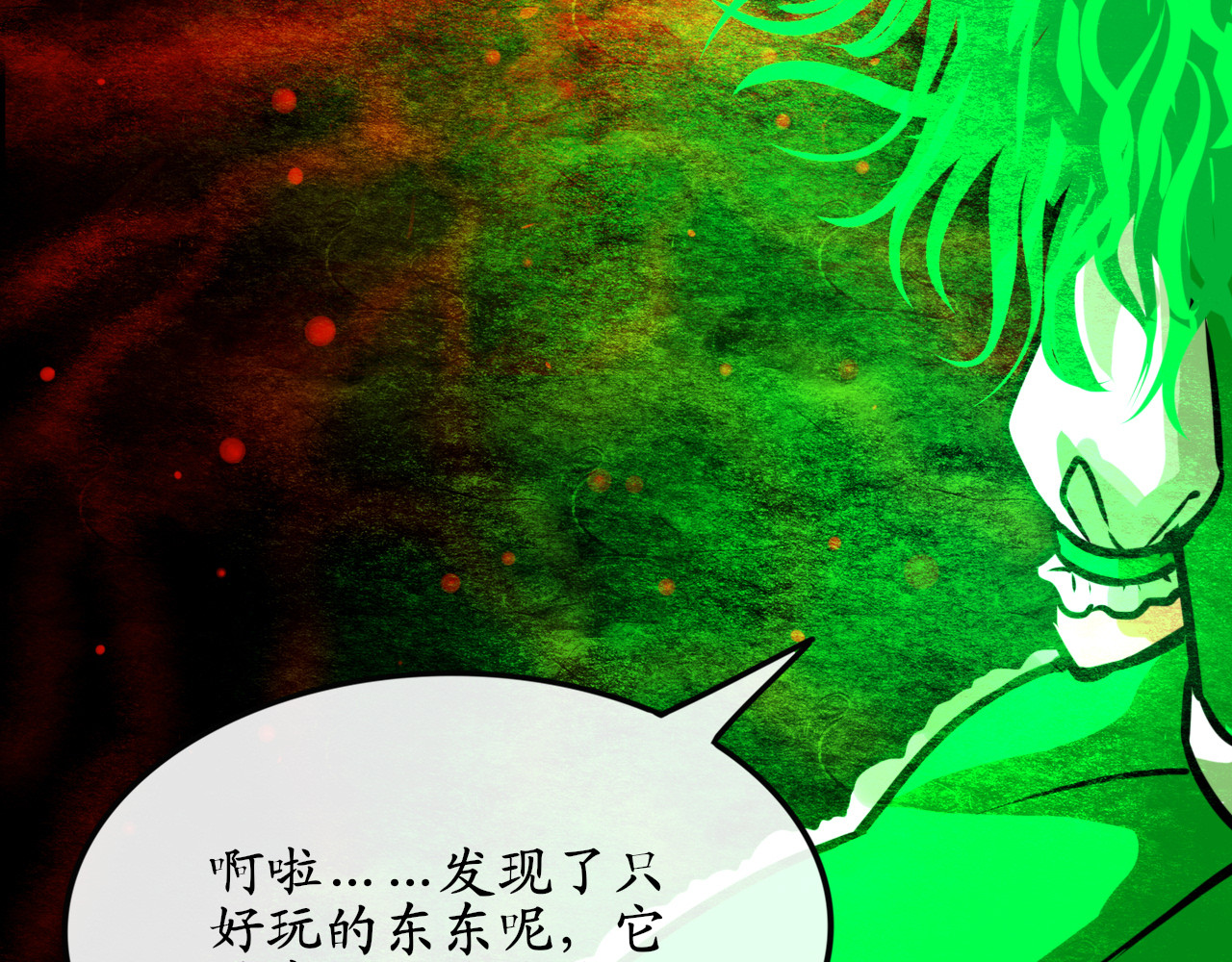 终劫者 老娘正值花容月貌去你的老姑娘！ 第36页