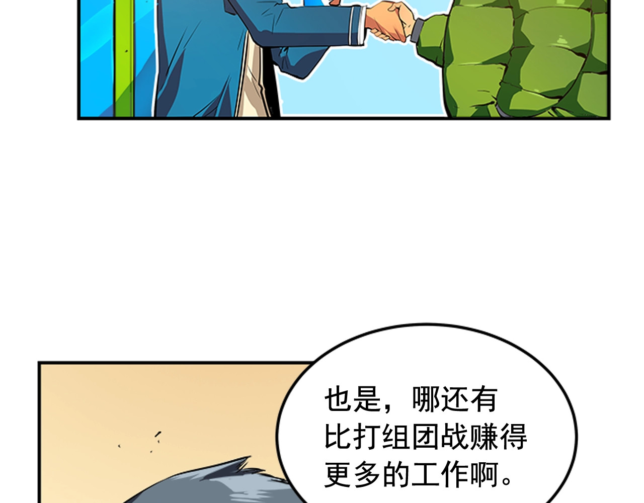 我独自升级 第1话 最弱猎人 第52页