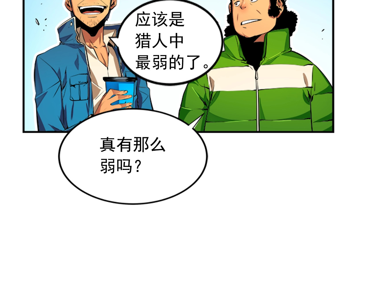 我独自升级 第1话 最弱猎人 第71页