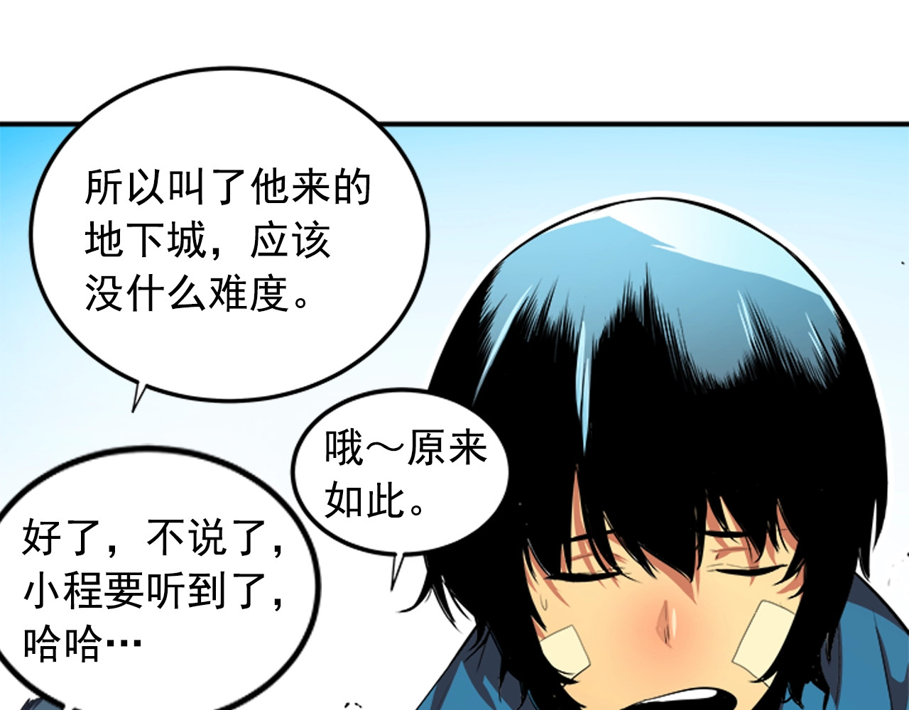 我独自升级 第1话 最弱猎人 第72页
