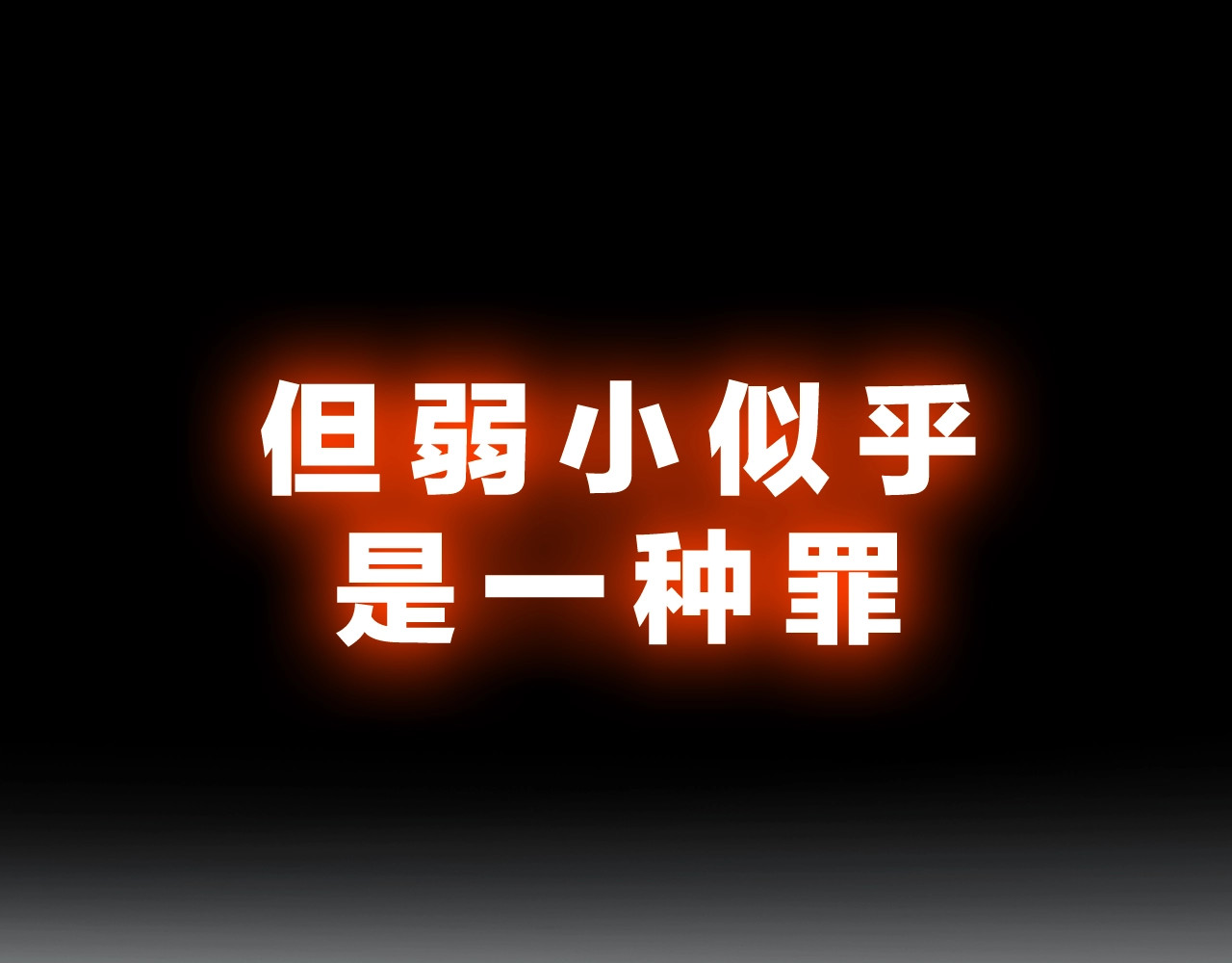 我独自升级 序章 我独自升级 第46页