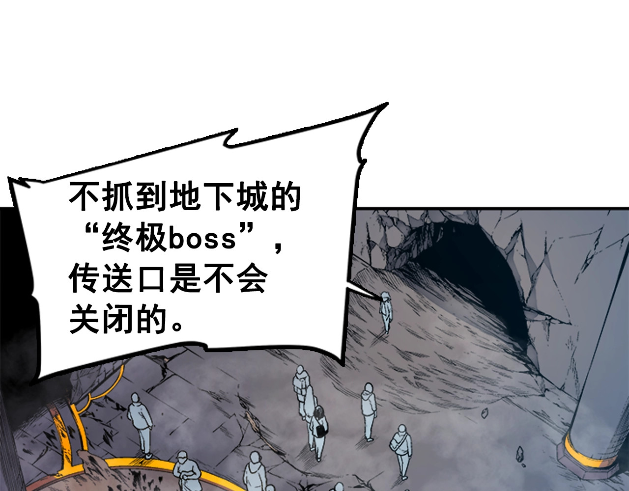 我独自升级 第2话 双重地下城 第67页