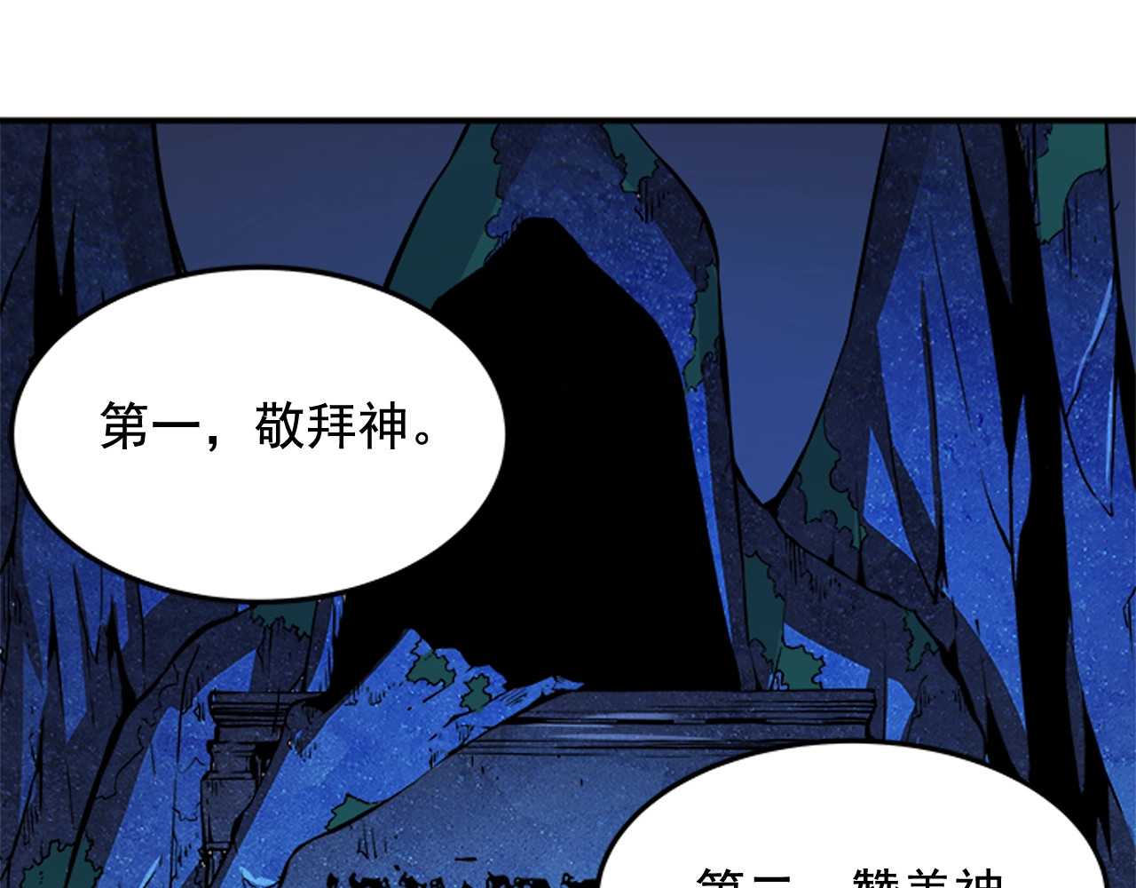 我独自升级 第4话 “神” 第120页