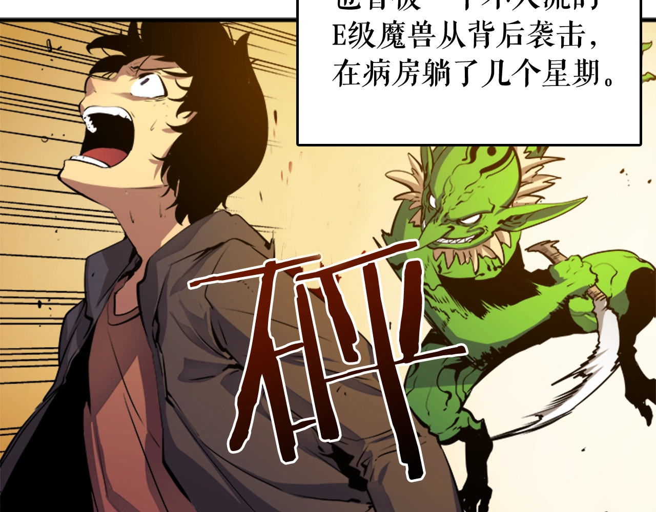 我独自升级 第4话 “神” 第32页
