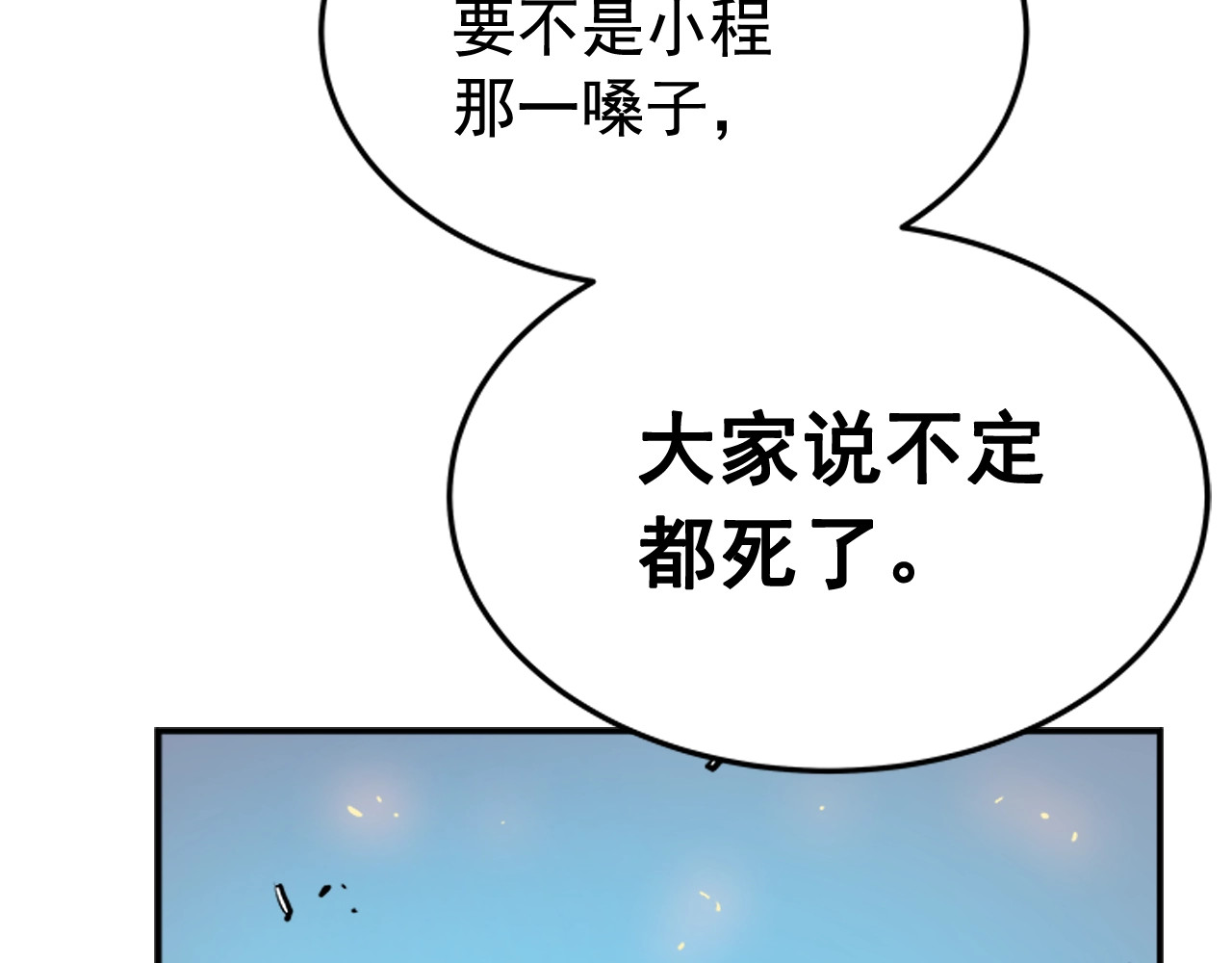 我独自升级 第4话 “神” 第88页