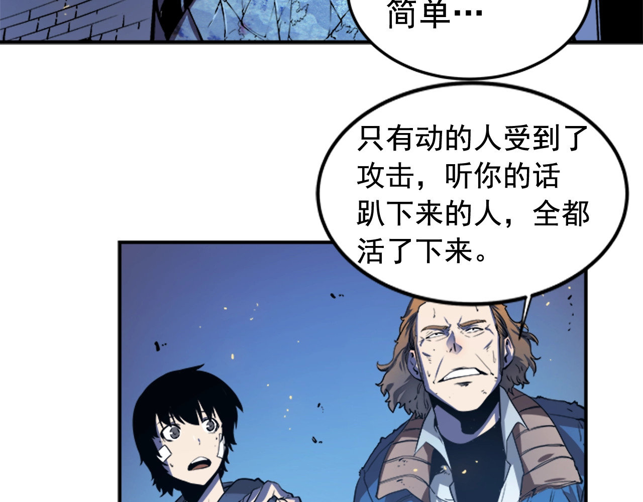 我独自升级 第4话 “神” 第100页