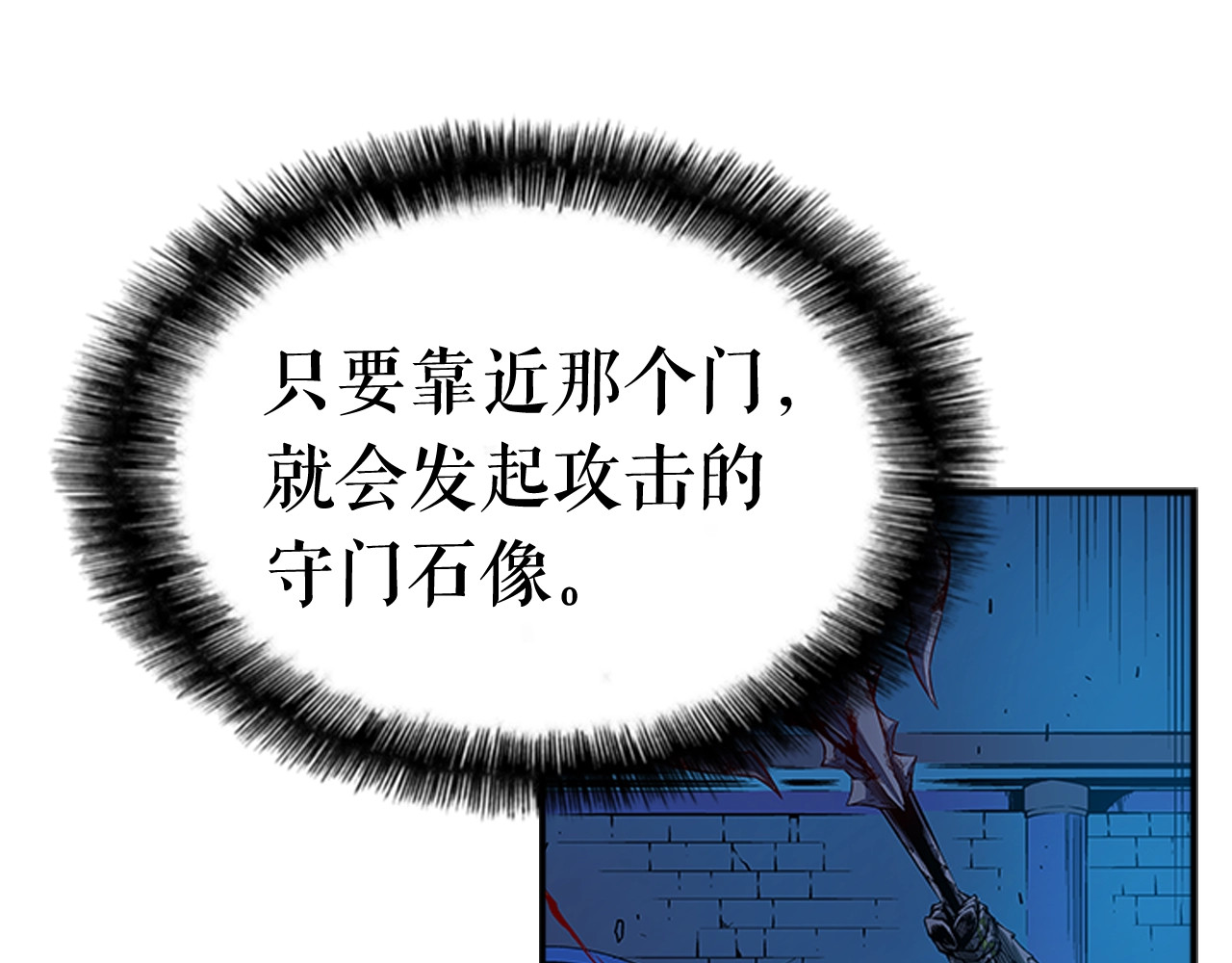 我独自升级 第5话 地下城的规则 第101页