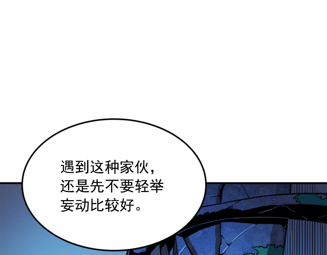 我独自升级 第5话 地下城的规则 第37页