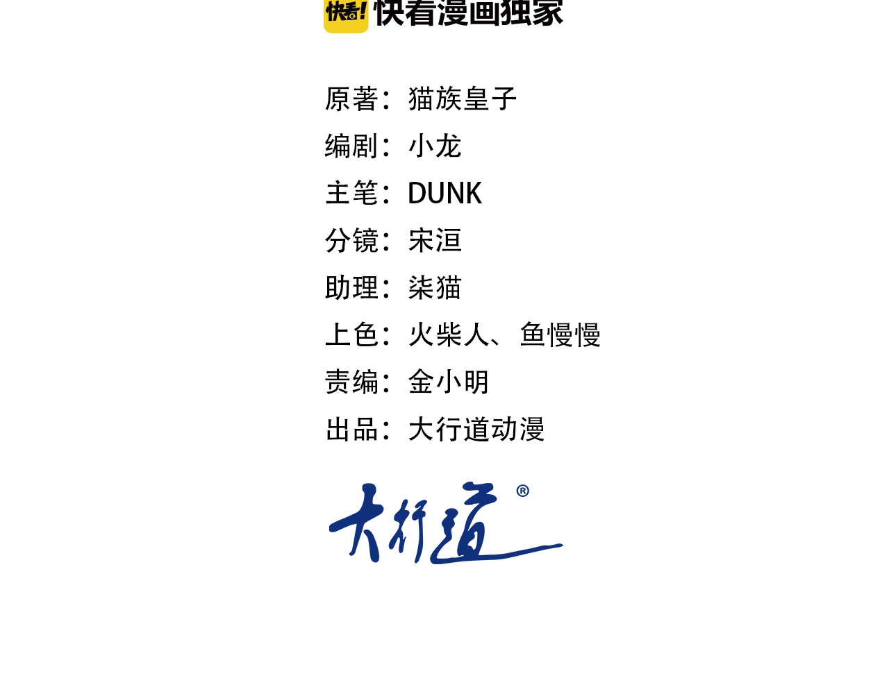 末世超级系统 第3话 人心 第2页