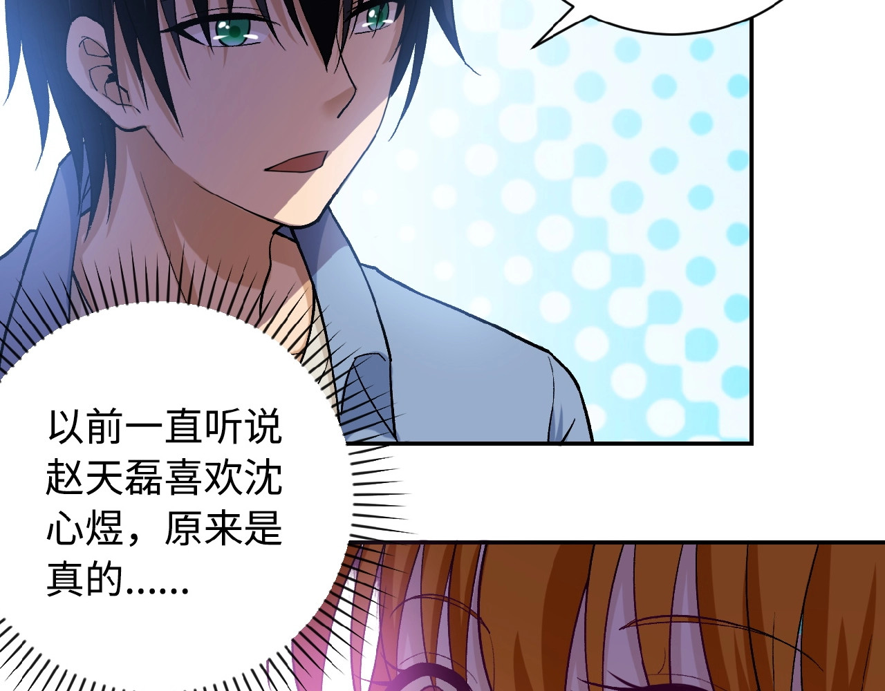 末世超级系统 第3话 人心 第101页