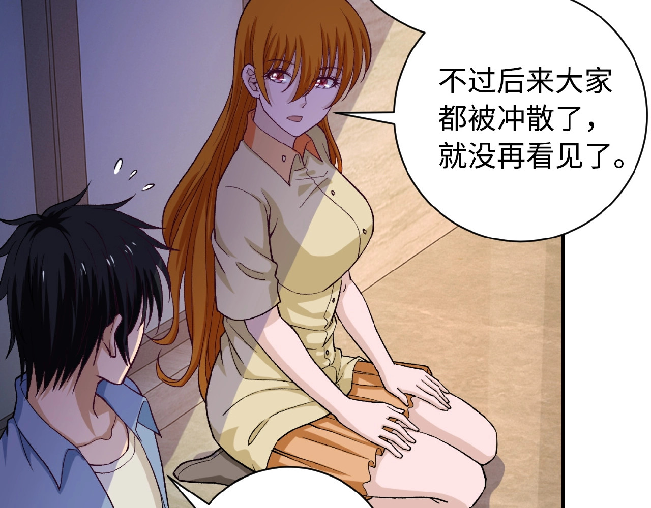 末世超级系统 第3话 人心 第105页