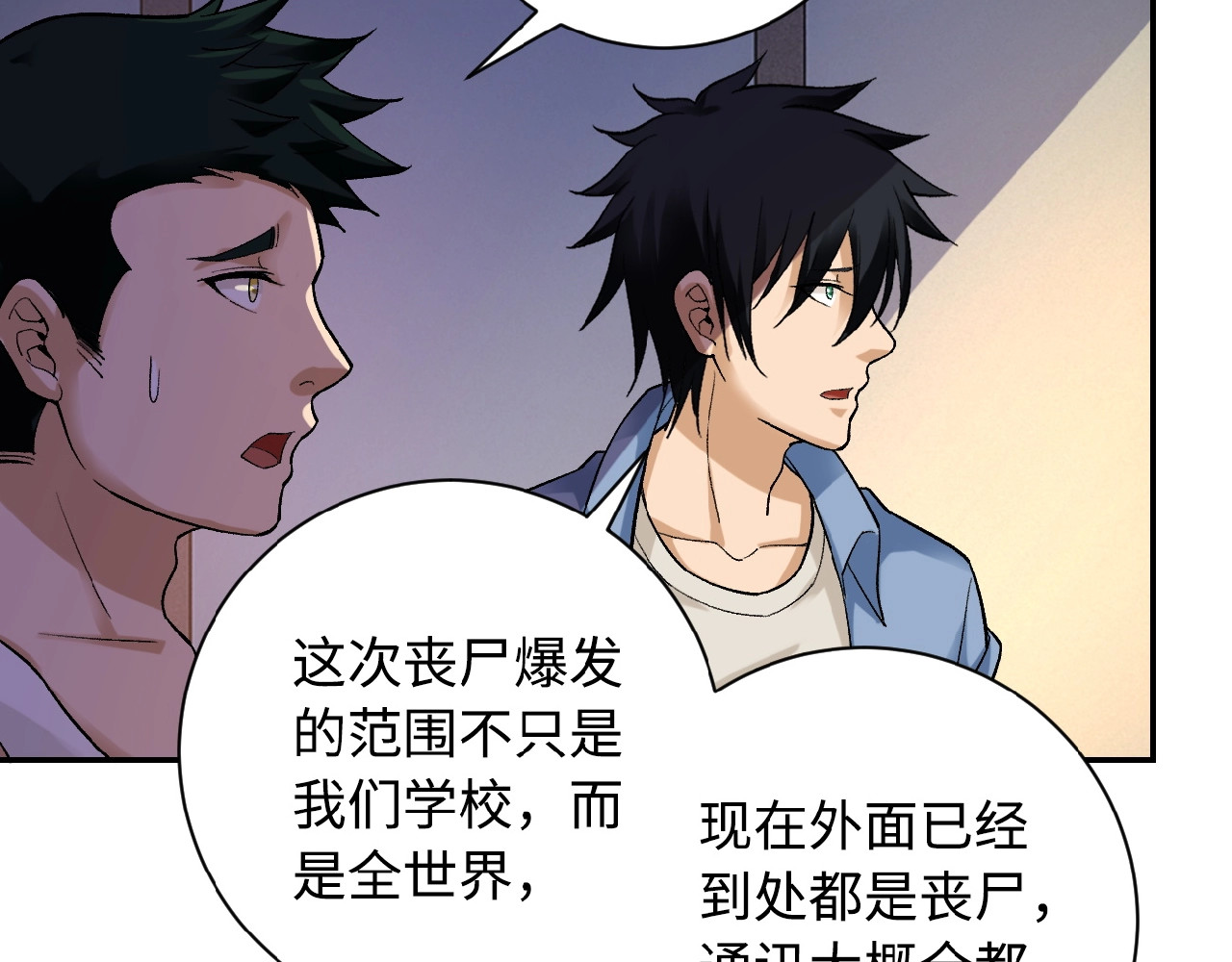 末世超级系统 第3话 人心 第109页