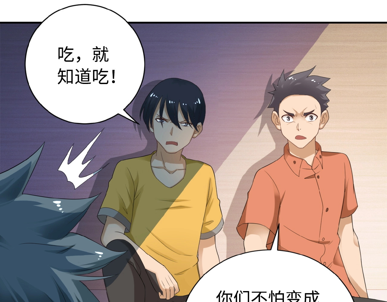 末世超级系统 第3话 人心 第117页
