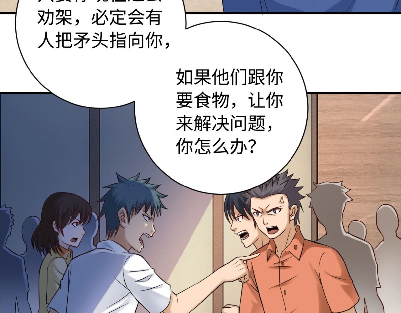 末世超级系统 第3话 人心 第127页