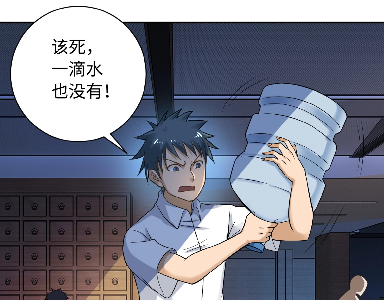 末世超级系统 第3话 人心 第132页