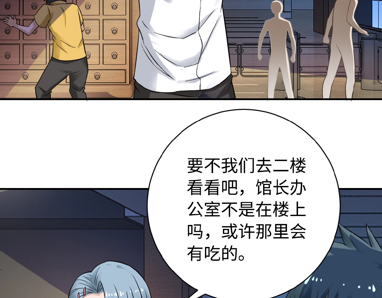 末世超级系统 第3话 人心 第133页